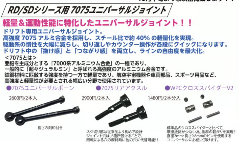 7075 Universal Bone for RD/SD Series (39/41/43/45/47)